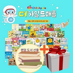 스마일북스 더 차일드 애플 전50권 뉴 차일드 애플 개정판+랜덤선물+도서선물