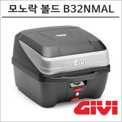 GIVI 모노락 볼드 탑박스 32리터 B32NMAL, 비구매