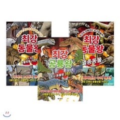 최강 동물왕 3권 세트 : 무적의 24마리 맹수들 + 멸종동물편 + 최강 공룡왕, 다락원
