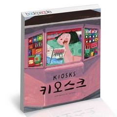 키오스크, 없음