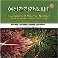 (새책) 여성건강간호학 I
