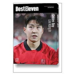 [책서가] 베스트일레븐 Best Eleven (2023년 11월호)