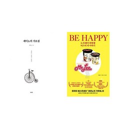 세이노의 가르침 (빨간표지) + 노르웨이 라면왕 미스터 리 이야기: BE HAPPY (전2권)