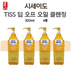 최신상 시세이도 노란 티스 딥 오프 오일 클렌징오일 320ml 4통, 4개