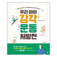 블루무스 우리 아이 감각운동 처방전 (마스크제공), 단품