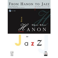 하농부터 재즈까지(From Hanon to Jazz):테크닉 연습곡&연주곡, 예솔, 버트 코노비 저