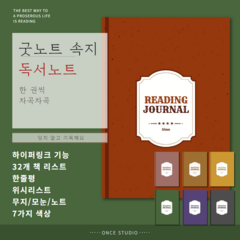 [온세 스튜디오] 굿노트 속지 독서노트 아이패드 노타빌리티 pdf 서식, PDF 파일