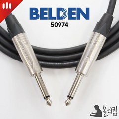 뉴트릭 벨덴 50974 기타 케이블 / TS 모노 100% 수제작 (길이 선택), 10m