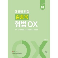 2023 김종욱 형법 OX, 멘토링