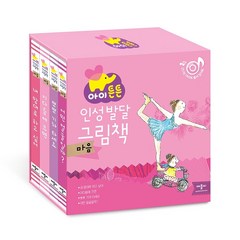 아이튼튼 인성 발달 그림책 마음 세트(전4권＋DVD 1장 보드북)