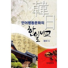 언어행동문화의 한일비교, 한국문화사