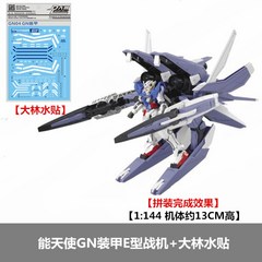 HG 1:144 고고 엑시아 GN 암즈 TYPE-E + 프라모델 중국건담 건프라 다라익선, 본체 + 스티커개