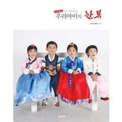 손수 지어 만드는 우리아이의 한복, 핸디스(HANDIS), 소잉스토리