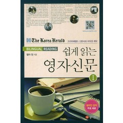 쉽게 읽는 영자신문 1, 영어닷컴