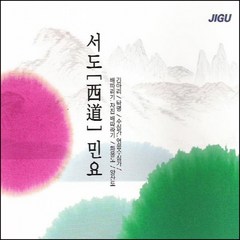 미개봉CD) 서도민요 (2CD) - 이정렬/이반도화/김춘홍 노래 ( 긴아리/타령/수심가/배따라기/화용도)