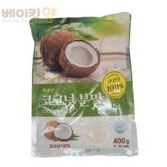 베이킹얌 새롬푸드 코코넛분말 400g, 1개