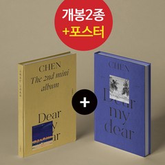 (개봉 2종세트+포스터1) 첸 Chen 2집 앨범 사랑하는 그대에게