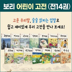 보리어린이고전