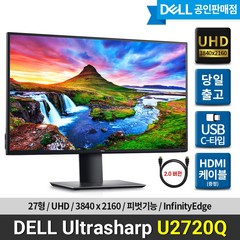 DELL 델 울트라샤프 U2720Q USB-C 모니터 27인치 UHD 4K IPS 피벗 HDMI증정, U2720Q+HDMI케이블+에어캡포장