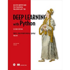 케라스 창시자에게 배우는 딥러닝 Deep Learning with Python, 케라스 창시자에게 배우는 딥러닝 (Deep Le
