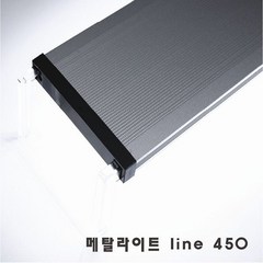 메탈라이트 line 450 플랜츠, 본상품