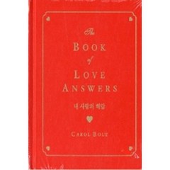 내 사랑의 해답(The BOOK of LOVE ANSWERS), CAROL BOLT, 쇼비픽쳐스