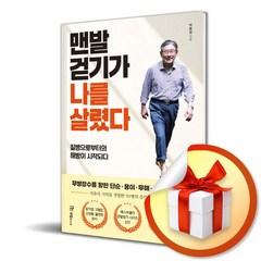 국일미디어 맨발걷기가 나를 살렸다 (마스크제공)