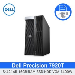 [DELL] Precision 델 워크스테이션 7920T S4214R 16GB 딥러닝 델컴퓨터 서버컴퓨터 슈퍼컴퓨터 고성능컴퓨터 사무용데스크탑 사무용PC, HDD 2TB / SSD 512GB, T400