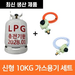 캠프마스터 10kg 가스통+조정기+LPG/LNG 호스 세트 10키로 카라반 캠핑용 야외용, 10kg 신형가스통 + 조정기 + LNG호스(1M)