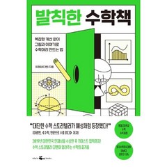 발칙한 수학책 / 웨일북, One color | One Size