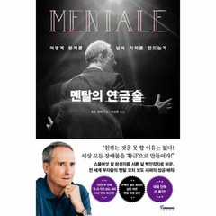 웅진북센 멘탈의 연금술 어떻게 한계를 넘어 기적을 만드는가, One color | One Size