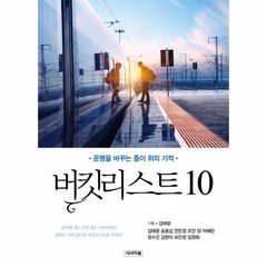 웅진북센 버킷리스트 10, One color | One Size@1