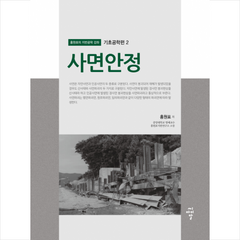 사면안정 +미니수첩제공, 홍원표