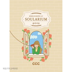 New 솔라리움 Soularium 관계전도카드 사진과 질문을 사용하여 마음을 여는 도구