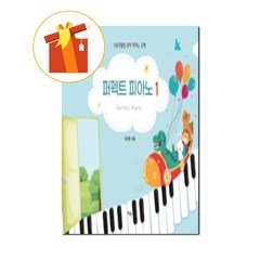 퍼펙트 피아노 1 스토리텔링 유아 피아노 교재 기초 피아노 악보 Perfect Piano 1 Storytelling Infant Piano Text Basic Piano Score