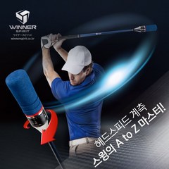 위너스피릿 미라클 201 골프스윙 스윙연습기, 혼합색상