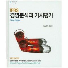 IFRS 경영분석과 가치평가, Cengage Learning, 송인만 등역