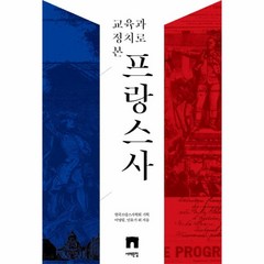 웅진북센 프랑스사 교육과정치로본, One color | One Size@1