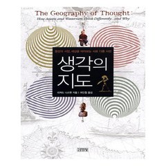 생각의 지도 /김영사 (마스크제공), 단품