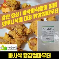 뫼루니식품 바사삭 닭강정파우더 5KG, 1개