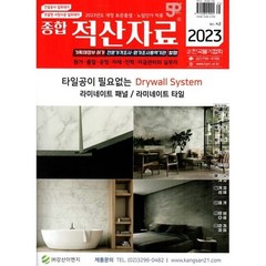 적산자료 (연간) : 42호 [2023], 한국물가협회