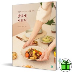 (사은품) 맛있게 저염식