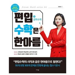 이노플리아 편입수학은한아름 4 공학수학, One color | One Size@1