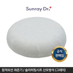 썬레이닥터 공식판매점 [제이스인터내셔날] 솔라히팅시트 좌욕방석 도넛방석, 히팅시트(그레이)