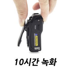 초소형 미니 카메라 바디캠 10시간 장시간 녹화 액션캠, 메모리 16G