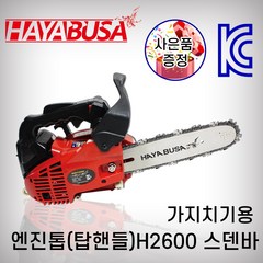 하야부사 엔진톱 10인치 H2600 가지치기톱 스덴바, 1세트