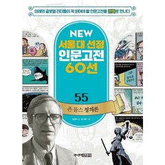 존 롤스 정의론NEW 서울대 선정 인문고전 60선 55