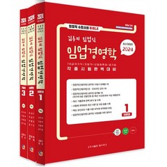 2024 김동이 임업직 임업경영학 : 7·9급 국가직/지방직/산림청특채/공기업 각종시험완벽대비 / 임업직(산림자원), 탑스팟