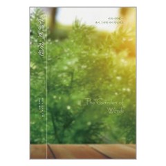 언어의 정원 (양장) - 신카이 마코토 리커버 시리즈