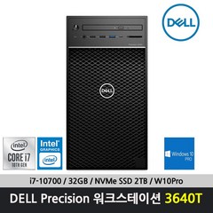 [한정판매] DELL Precision 워크스테이션 3640T 10세대 i7-10700 램32G SSD Win10Pro, i7-10700/32G/NVMe 2TB/Win10Pro